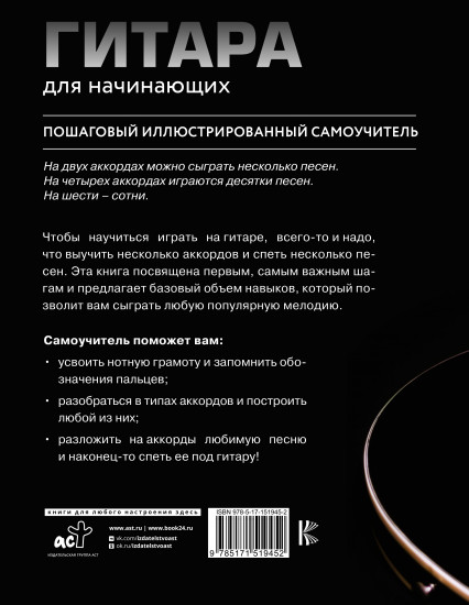 Гитара для начинающих