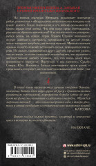 Сказания Меекханского пограничья. Каждая мертвая мечта - Фото 1