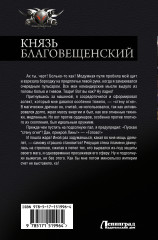 Князь Благовещенский - Фото 1