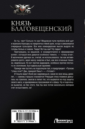 Князь Благовещенский