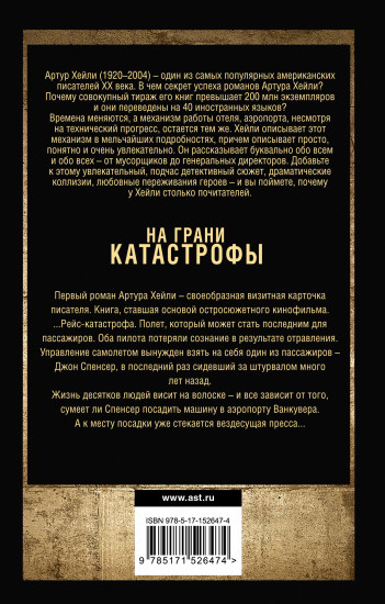 На грани катастрофы