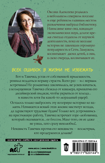 Злобный босс, пиджак и Танечка