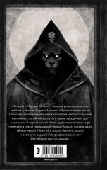 Пелагия и Черный Монах - Фото 1