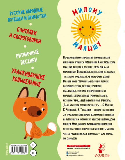 Песенки, потешки, колыбельные для малышей