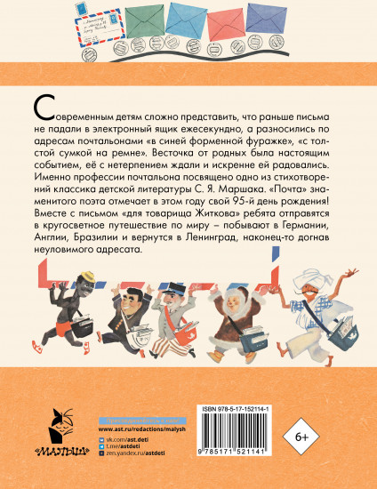 Почта. Стихи и сказки