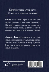 Бусидо. Кодекс самурая - Фото 1