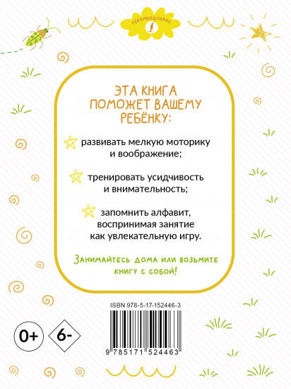Раскрашивай и учись. Английский алфавит
