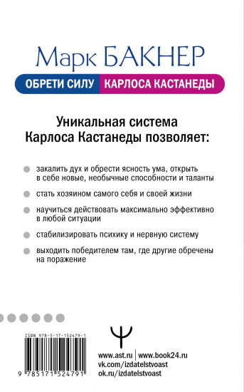 Обрети силу Карлоса Кастанеды
