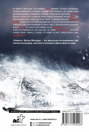 Калипсо