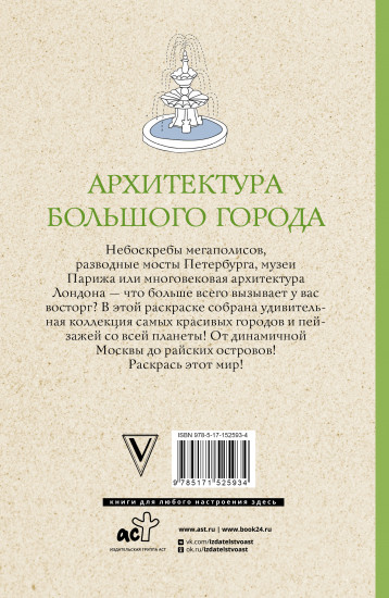 Архитектура большого города