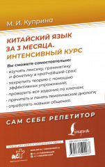 Китайский язык за 3 месяца. Интенсивный курс - Фото 1