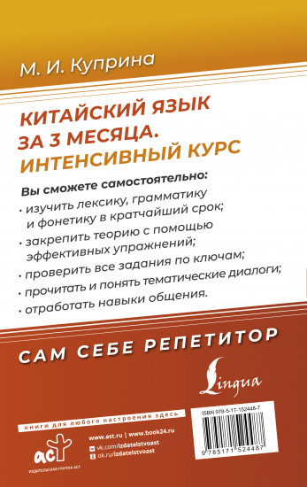 Китайский язык за 3 месяца