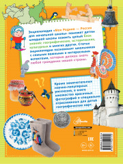 Моя Родина — Россия. Для начальной школы - Фото 1