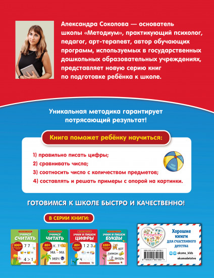 Учим и пишем цифры