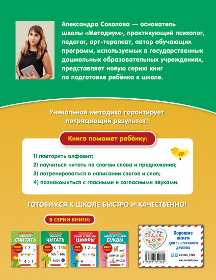 Учимся читать