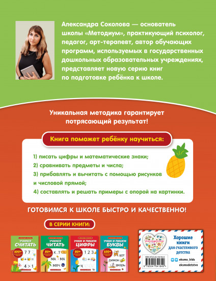 Учимся считать