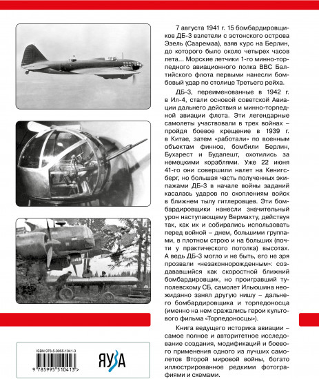 ДБ-3/Ил-4 и его модификации