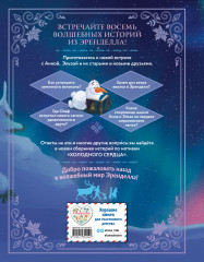 Холодное сердце. Королевские истории - Фото 1