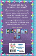 Таинственный подарок. Выпуск 7 - Фото 1