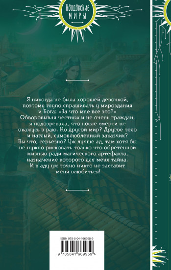 Воровка с того света