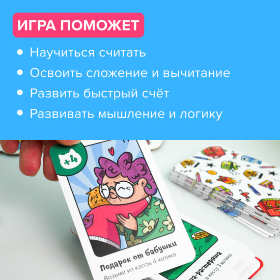 Игра настольная «Котомаркет»