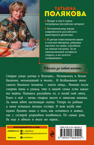 Сжигая за собой мосты