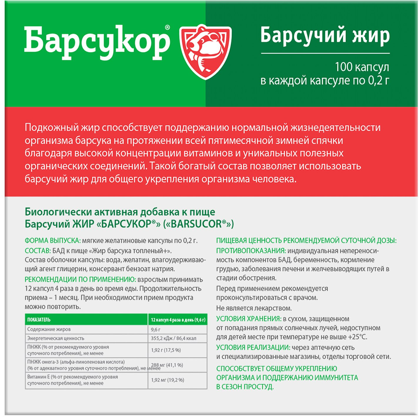 Капсулы «Барсучий жир» | Барсукор | Дина | Фото 1