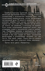 Раубриттер III. Fidem - Фото 1