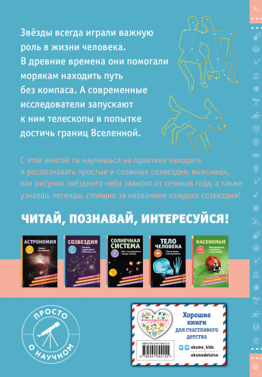 Созвездия