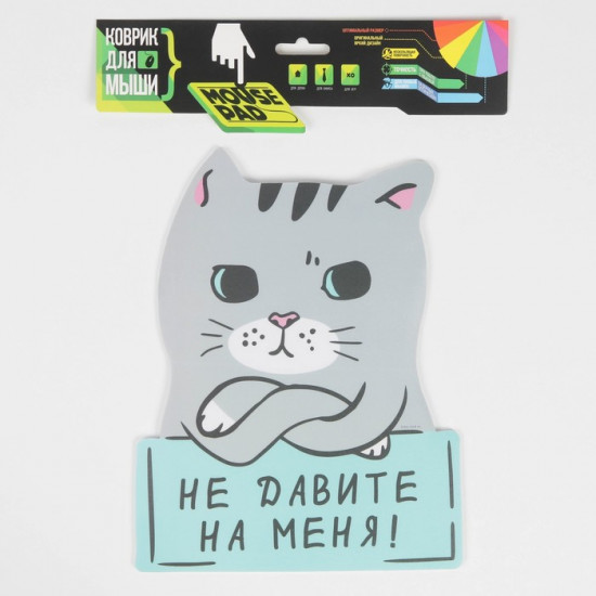 Коврик для мыши «Не давите на меня»