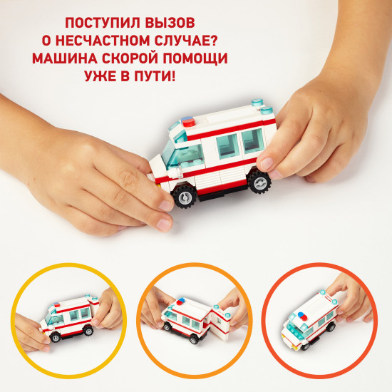 Конструктор «Скорая помощь»