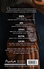 Оллвард. Разрушитель клинка - Фото 1