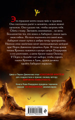 Перси Джексон и Лабиринт смерти - Фото 1