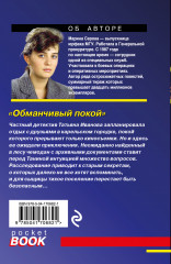 Обманчивый покой - Фото 1