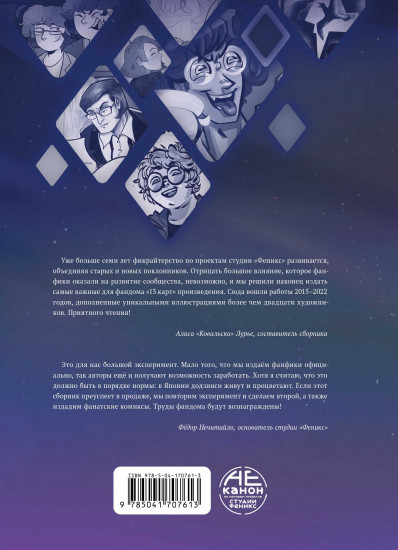 13 карт и Земля Королей. Фанфики