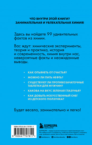 Химия без преград