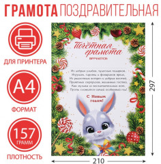 Грамота почётная - Фото 1