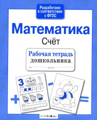 Математика. Счет - Фото 1