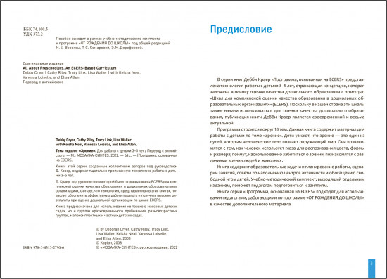 Программа, основанная на ECERS