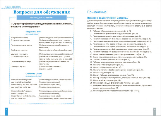 Программа, основанная на ECERS