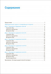 Программа, основанная на ECERS. Тема «Зрение». 3-5 лет - Фото 4