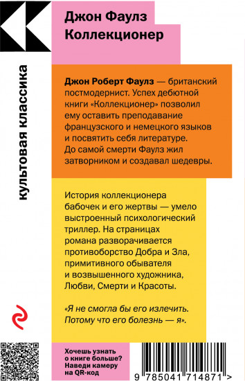 Коллекционер
