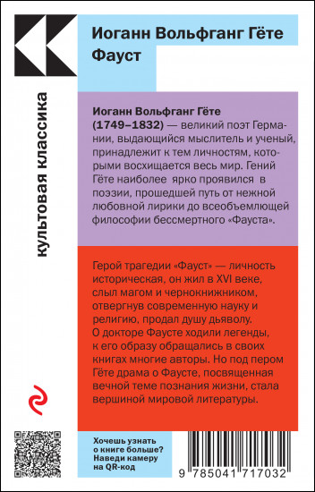 Фауст