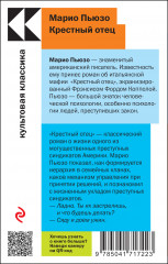 Крестный отец - Фото 1