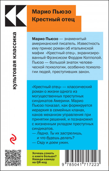 Крестный отец