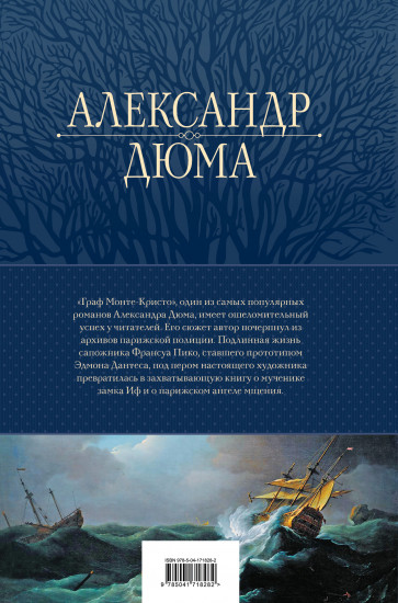 Граф Монте-Кристо