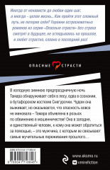 Любовь убитой Снегурочки - Фото 1