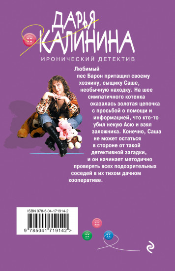 Тайна кота Бразилио