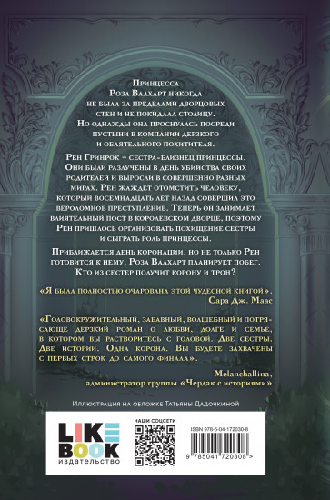 Две короны