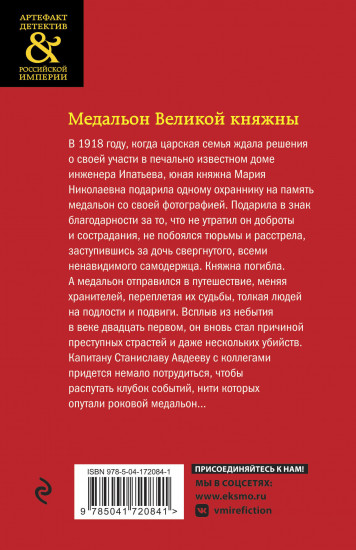 Медальон Великой княжны